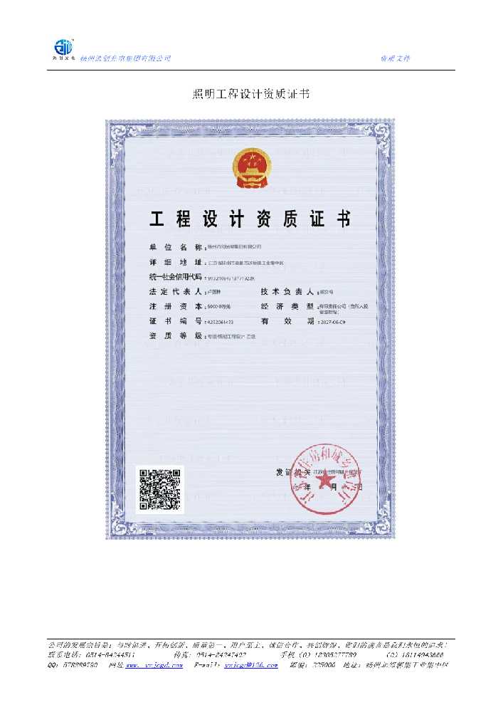 宁城县照明工程设计资质证书