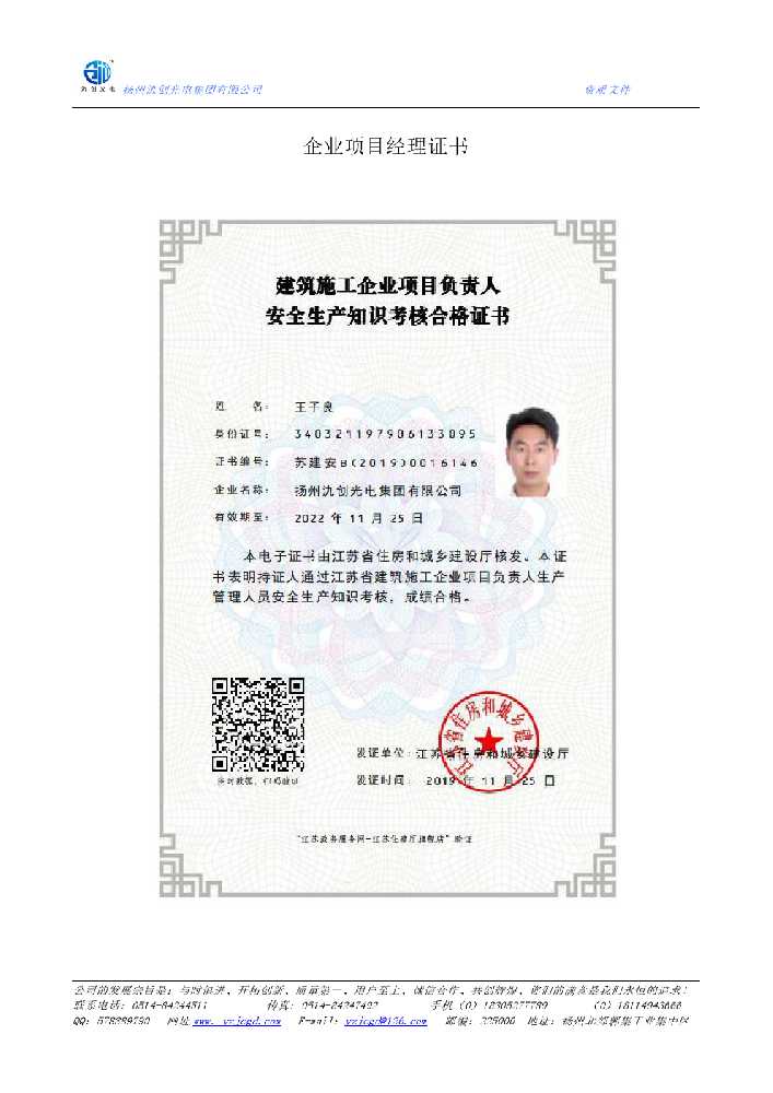 宁城县企业项目经理证书