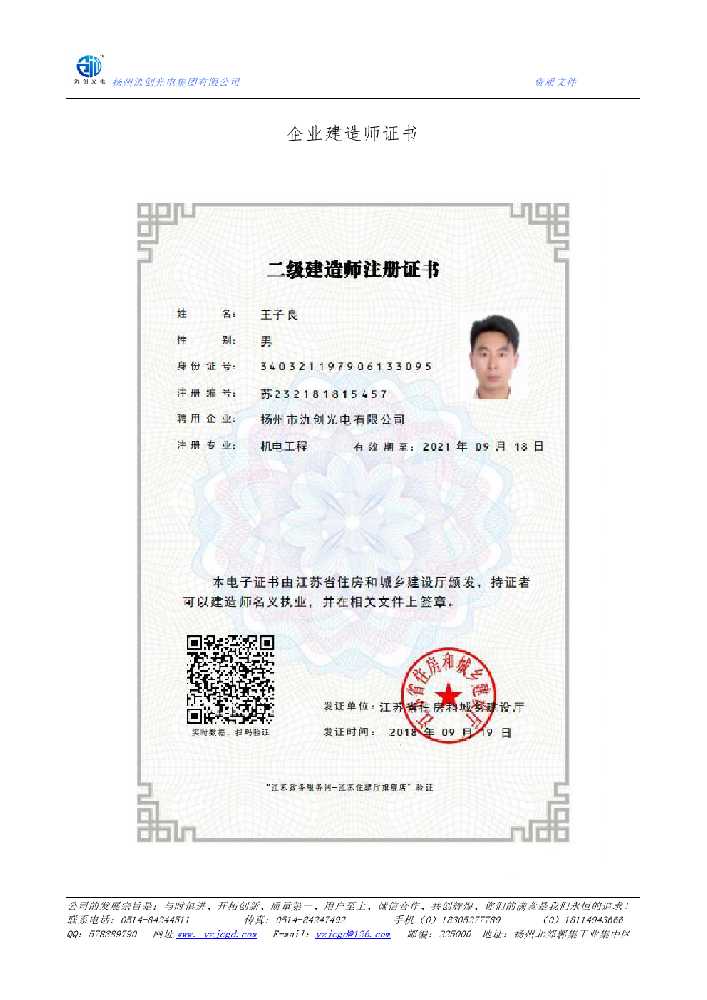 宁城县企业建造师证书