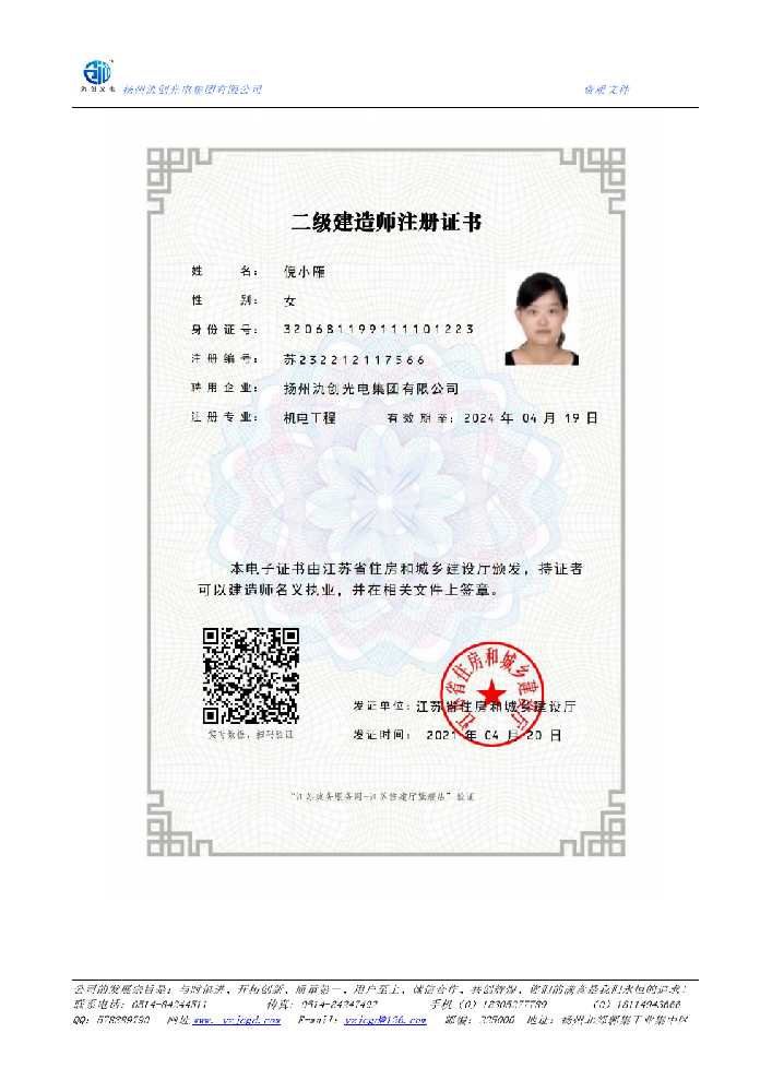 宁城县二级建造师注册证书