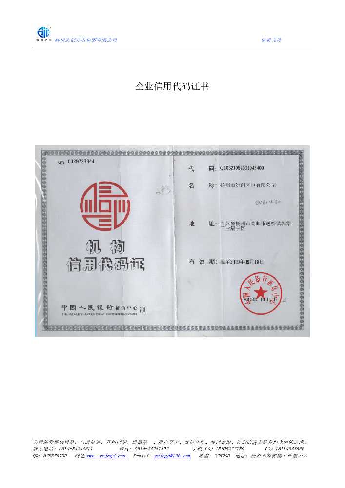 宁城县企业信用代码证书